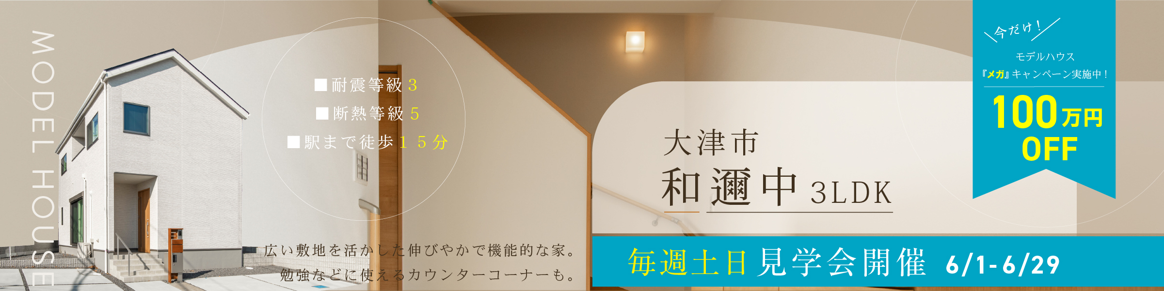 敷島ステラ・ウィニー 和邇中モデルハウス見学会