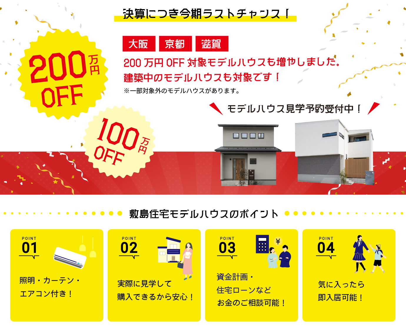 最大200万円プレゼント