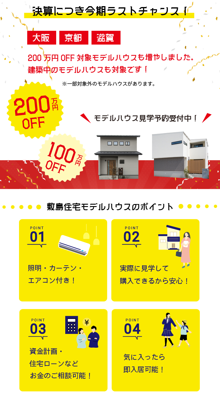 最大200万円プレゼント