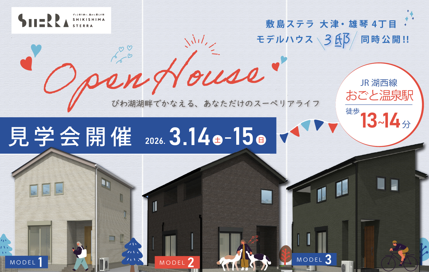 敷島ステラ 大津・雄琴 家事も休憩も快適にゆとりある空間の家